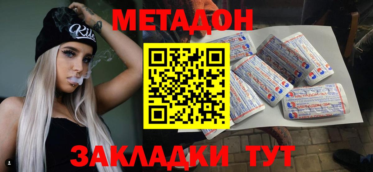 Метадон мёд  Вход с VPN  Сергиев Посад 
