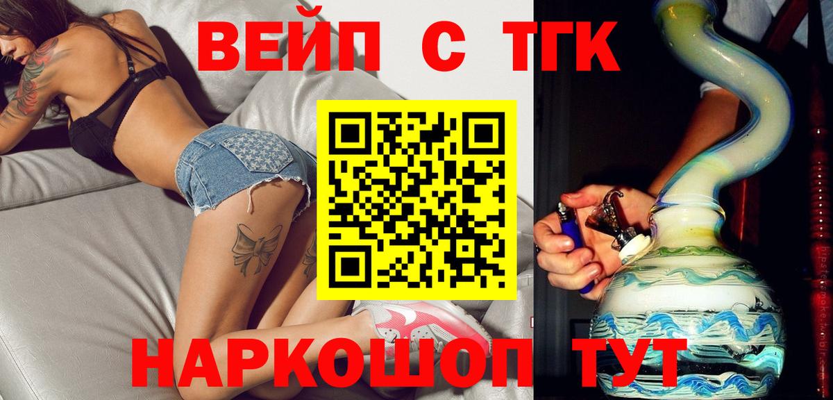 ТГК концентрат  Вход с VPN  Дистиллят ТГК вейп с тгк  Сергиев Посад 